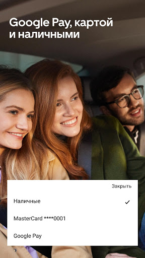 Uber Russia скриншот 3