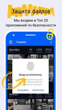 Облако Mail.ru скриншот 4