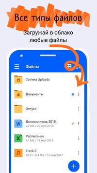 Облако Mail.ru скриншот 5
