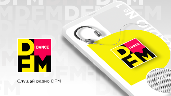 Радио DFM скриншот 2