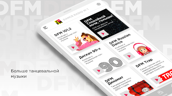 Радио DFM скриншот 3