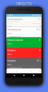 Напоминания скриншот 2