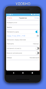 Напоминания скриншот 3