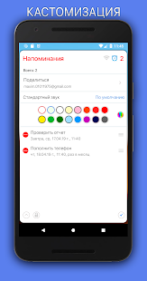 Напоминания скриншот 6