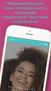 If: Интервальное голодание скриншот 2