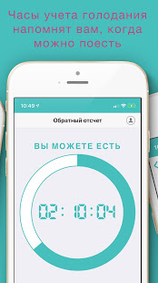 If: Интервальное голодание скриншот 3