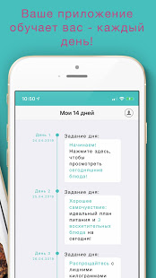 If: Интервальное голодание скриншот 5