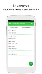 Блокировщик звонков скриншот 2