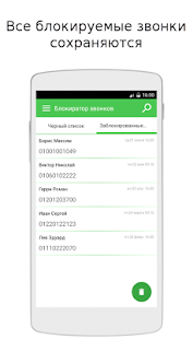 Блокировщик звонков скриншот 3