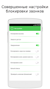 Блокировщик звонков скриншот 5