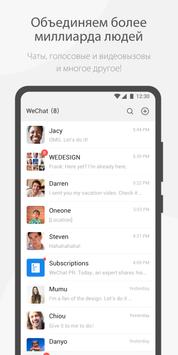 WeChat скриншот 1