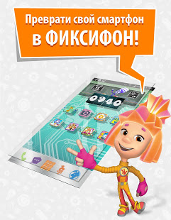 Фиксифон скриншот 2