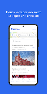 Госуслуги Культура скриншот 4