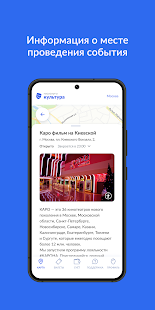 Госуслуги Культура скриншот 5