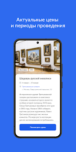 Госуслуги Культура скриншот 6