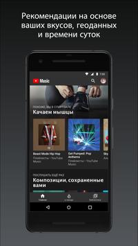 YouTube Music скриншот 2