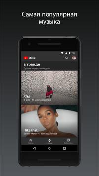 YouTube Music скриншот 4