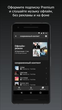 YouTube Music скриншот 5