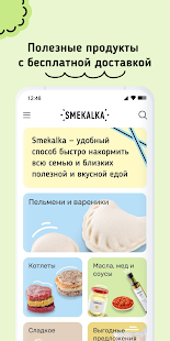 СМЕКАЛКА: доставка продуктов скриншот 2
