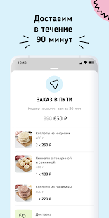 СМЕКАЛКА: доставка продуктов скриншот 4