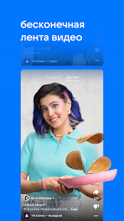 VK Клипы скриншот 3