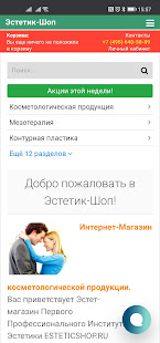 Эстетик-Шоп скриншот 2