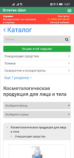 Эстетик-Шоп скриншот 3