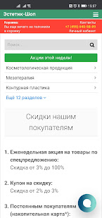 Эстетик-Шоп скриншот 4