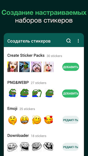 Cтикеры для WhatsApp скриншот 1