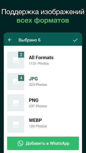 Cтикеры для WhatsApp скриншот 2