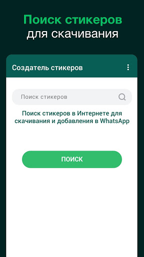 Cтикеры для WhatsApp скриншот 4