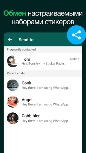 Cтикеры для WhatsApp скриншот 5