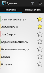 Данетки скриншот 2