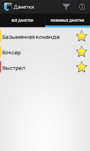 Данетки скриншот 3