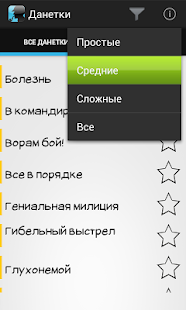 Данетки скриншот 4