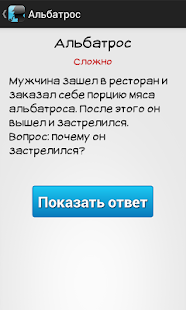 Данетки скриншот 5