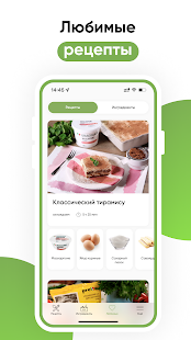 Сочетайзер: видео рецепты скриншот 5