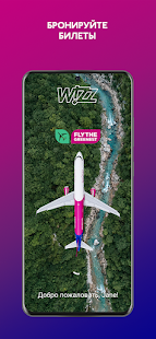 Wizz Air скриншот 2