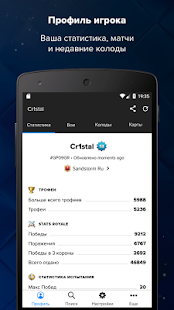 Stats Royale for Clash Royale скриншот 2