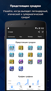 Stats Royale for Clash Royale скриншот 3