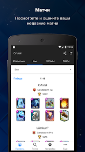 Stats Royale for Clash Royale скриншот 5