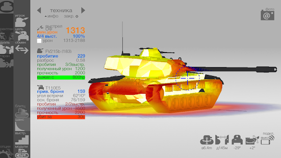 Armor Inspector - для WoT скриншот 3