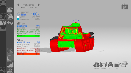 Armor Inspector - для WoT скриншот 5