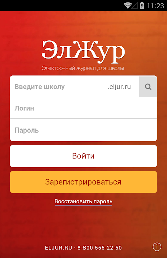 ЭлЖур.Дневник скриншот 1