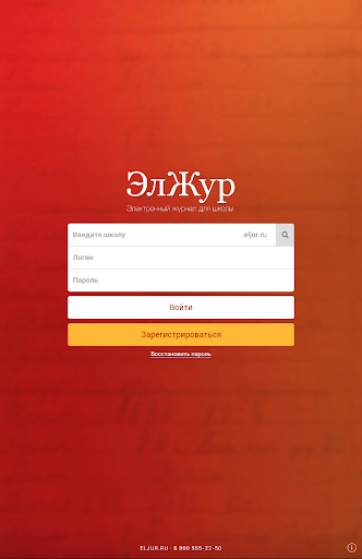 ЭлЖур.Дневник скриншот 4
