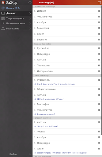 ЭлЖур.Дневник скриншот 5