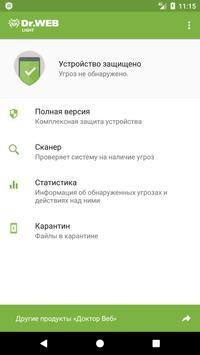 Антивирус Dr.Web Light скриншот 2