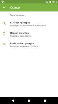 Антивирус Dr.Web Light скриншот 3