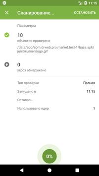 Антивирус Dr.Web Light скриншот 4