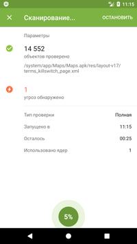 Антивирус Dr.Web Light скриншот 5